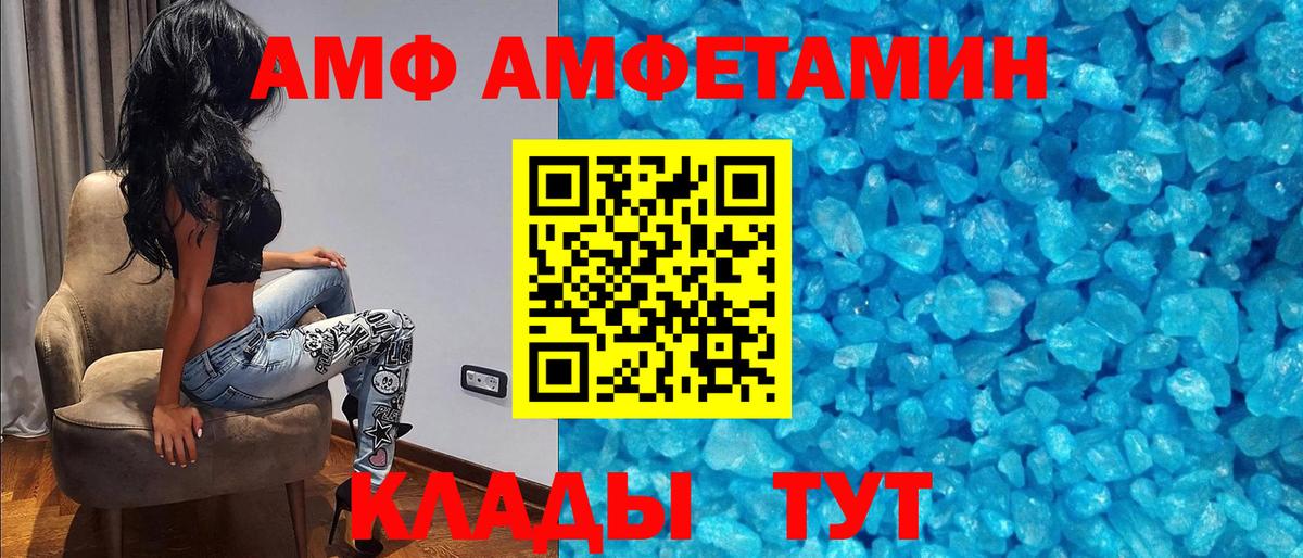 АМФ 97% Сорочинск
