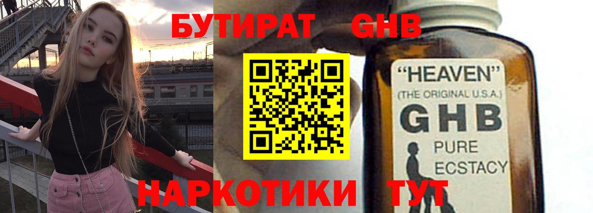 БУТИРАТ BDO Сорочинск