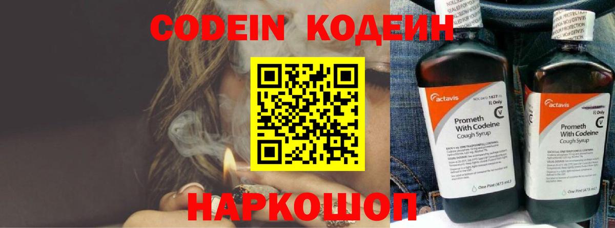 Кодеин Purple Drank  Вход с VPN  Сорочинск 