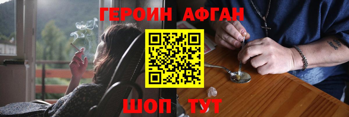 Сорочинск  ГЕРОИН афганец  Вход с VPN 