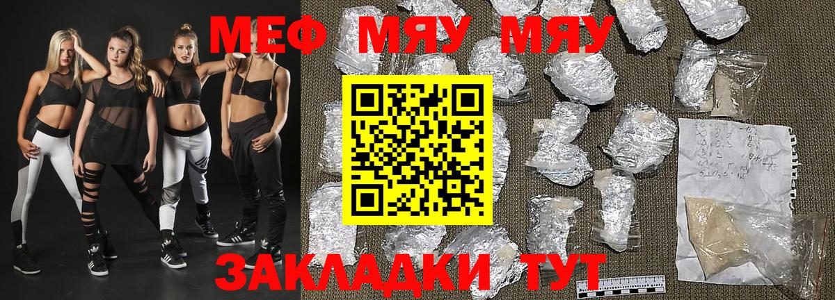 МЯУ-МЯУ  Меф 4 MMC  МЯУ-МЯУ  Сорочинск  Вход с VPN  МЯУ-МЯУ 4 MMC 